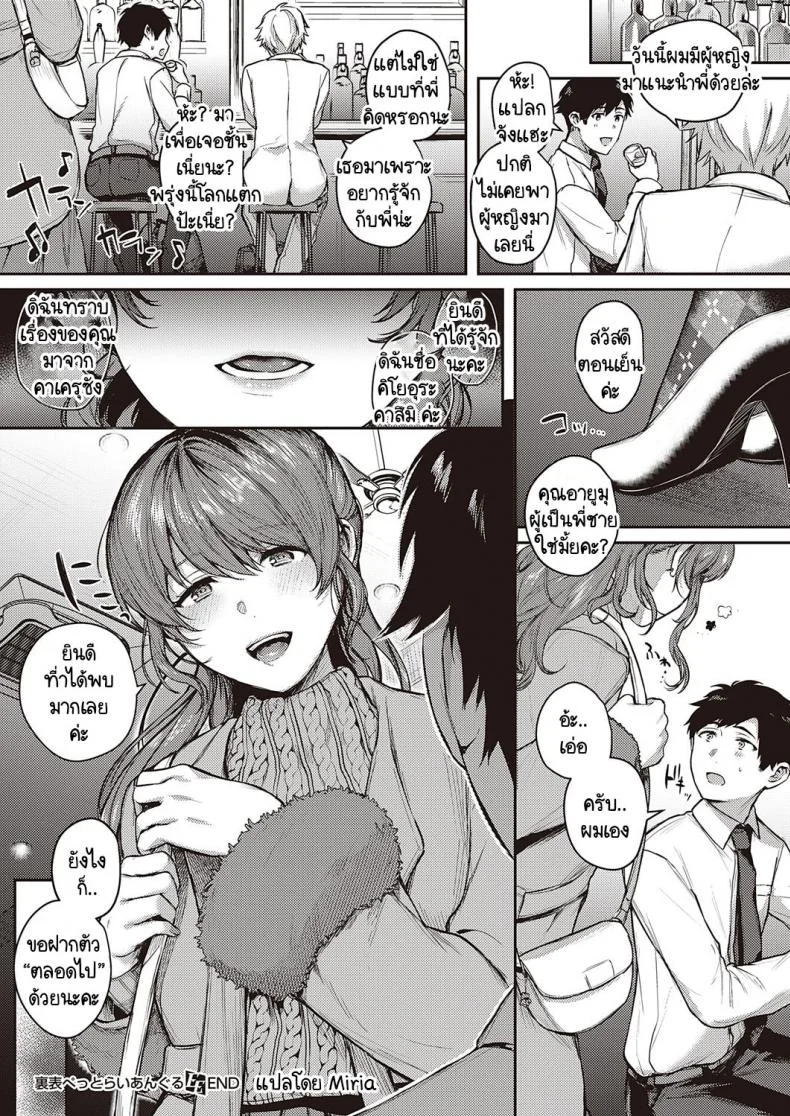 เบื้องหน้าและเบื้องหลังลับเงียบ [Yoshitora] Uraomote Petriangleเบื้องหน้าและเบื้องหลังลับเงียบ 2 หน้า 33