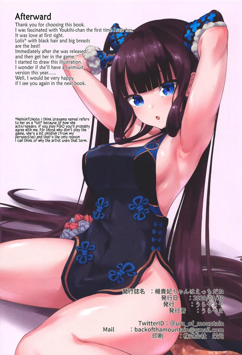 หยาง FGO [Urayamaya (Urayama)] Youkihi-chan wa Ecchi da ne (FateGrand Order) หน้า 21