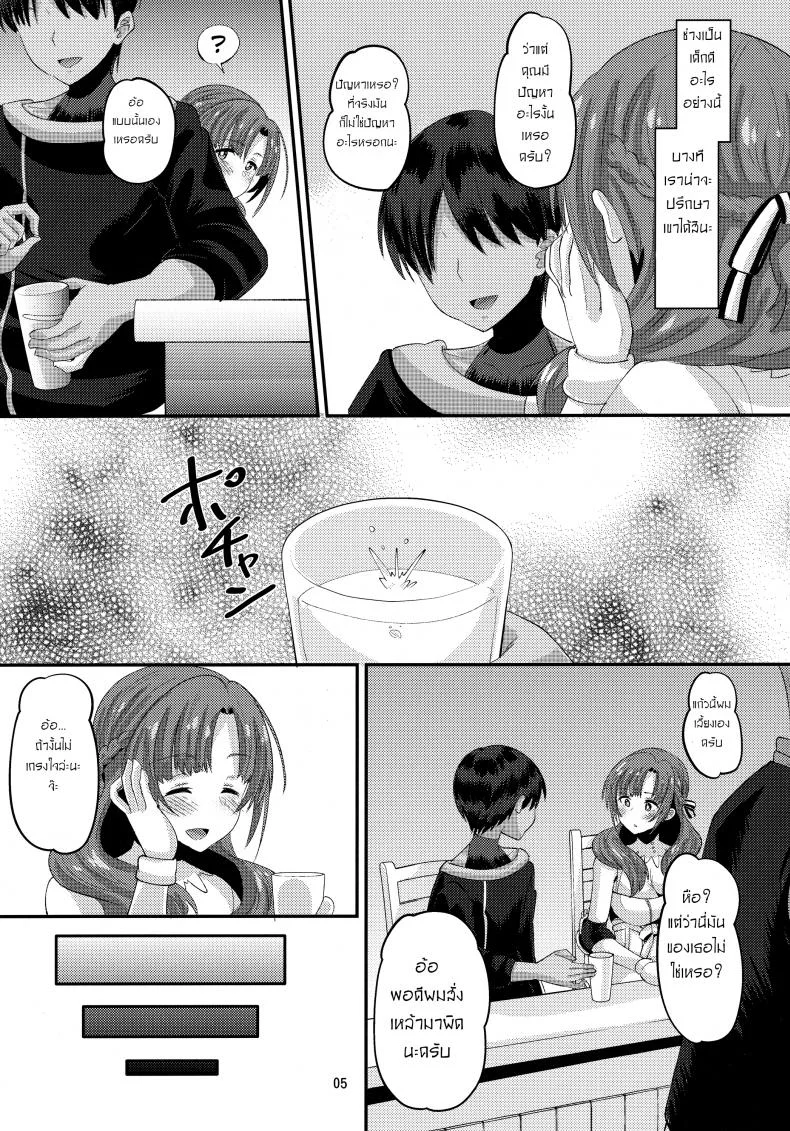 แม่ของคุณโดนวางยา (C96) [AMP (Norakuro Nero)] Musuko to Onaji Toshigoro no Otoko ni Otosareru Okaa-san wa Suki desu ka? (Tsuujou Kougeki ga Zentai Kougeki de Ni-kai Kougeki no Okaa-san wa Suki desu ka?) หน้า 4