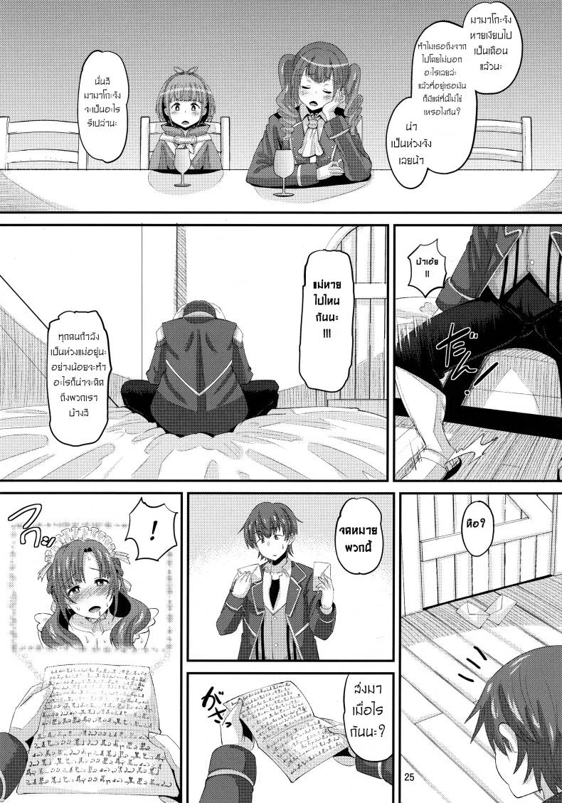 แม่ของคุณโดนวางยา (C96) [AMP (Norakuro Nero)] Musuko to Onaji Toshigoro no Otoko ni Otosareru Okaa-san wa Suki desu ka? (Tsuujou Kougeki ga Zentai Kougeki de Ni-kai Kougeki no Okaa-san wa Suki desu ka?) หน้า 24