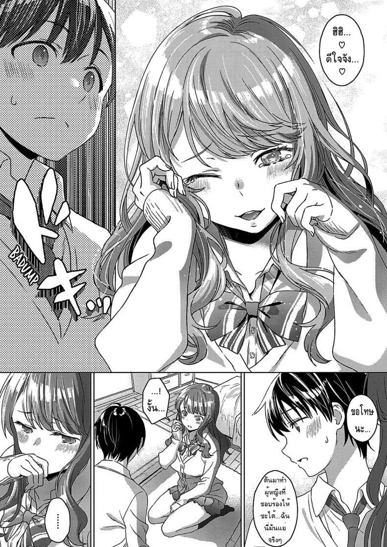 รับรู้ถึงความรู้สึก [Miyama] Aware of the feeling หน้า 7