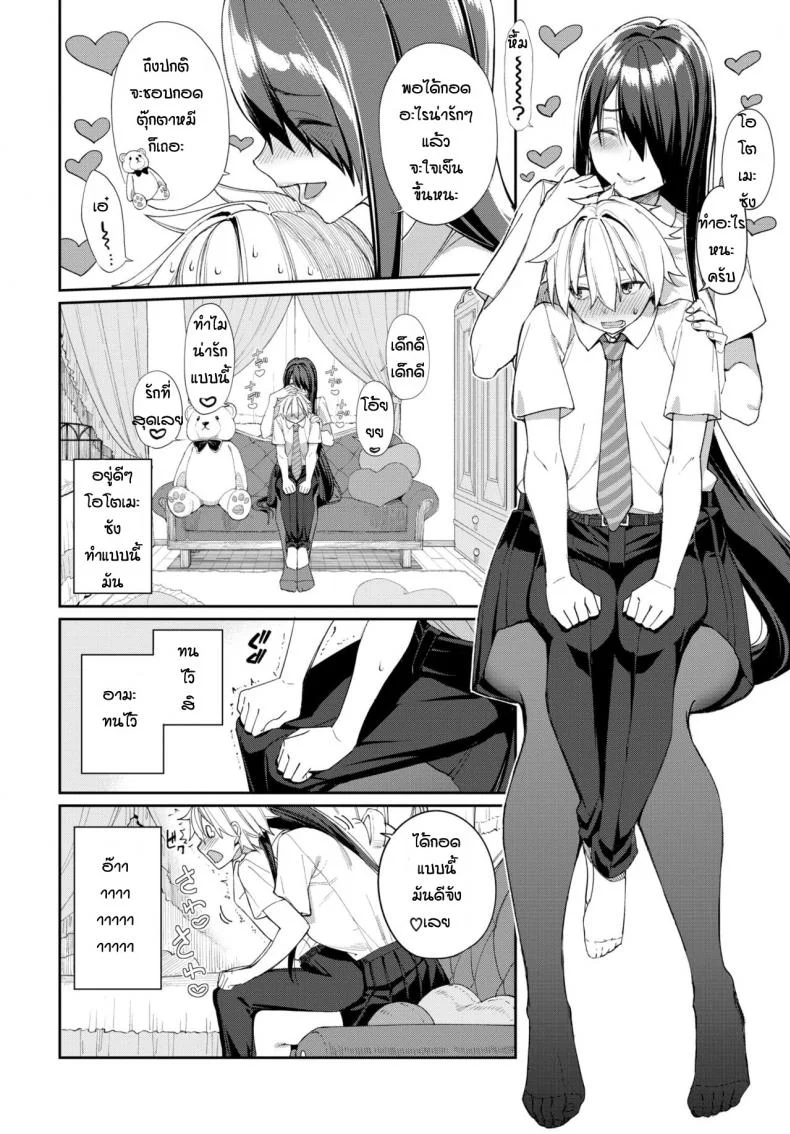 ตอนแรกคิดว่าแฟนเท่แต่กลับชอบของน่ารัก [Asamine Tel] Hebikamisan to Amonkun หน้า 4