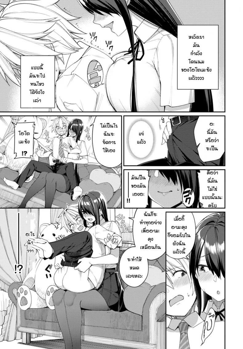 ตอนแรกคิดว่าแฟนเท่แต่กลับชอบของน่ารัก [Asamine Tel] Hebikamisan to Amonkun หน้า 5