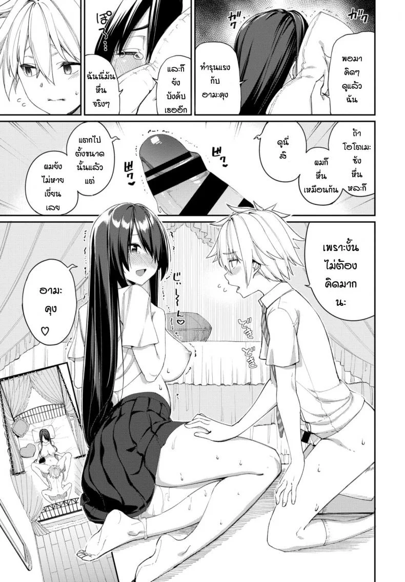 ตอนแรกคิดว่าแฟนเท่แต่กลับชอบของน่ารัก [Asamine Tel] Hebikamisan to Amonkun หน้า 17