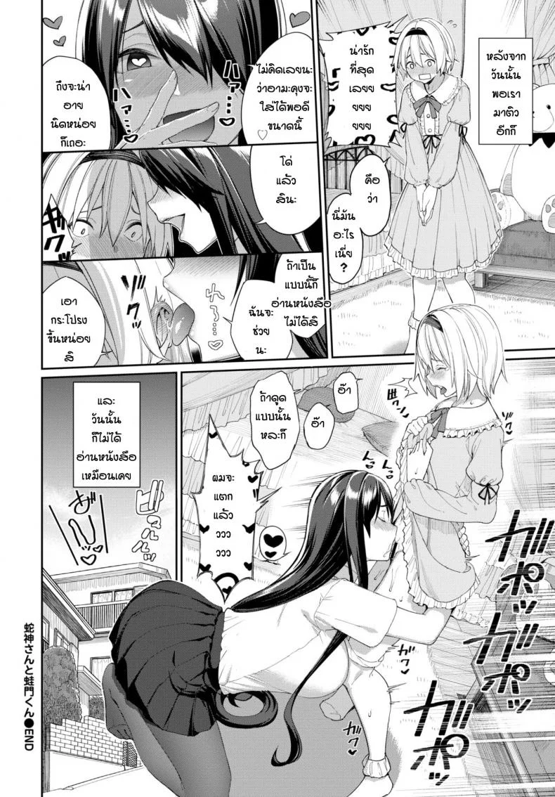 ตอนแรกคิดว่าแฟนเท่แต่กลับชอบของน่ารัก [Asamine Tel] Hebikamisan to Amonkun หน้า 24
