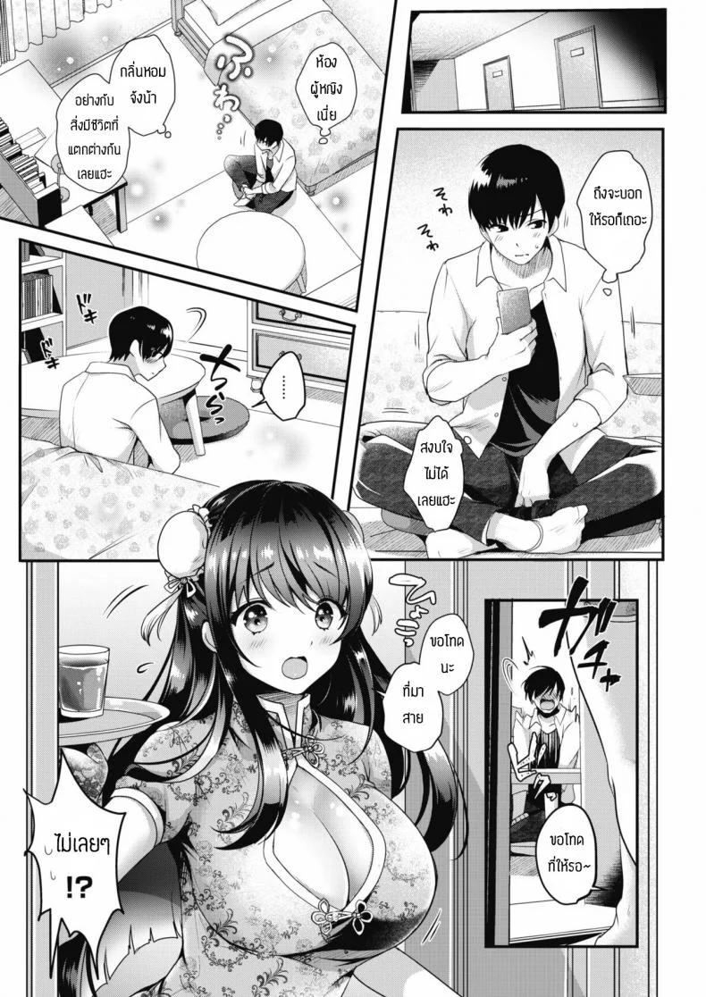 แฟนผมน่ารักที่สุด [Menoko] Saisho no Ippo หน้า 7