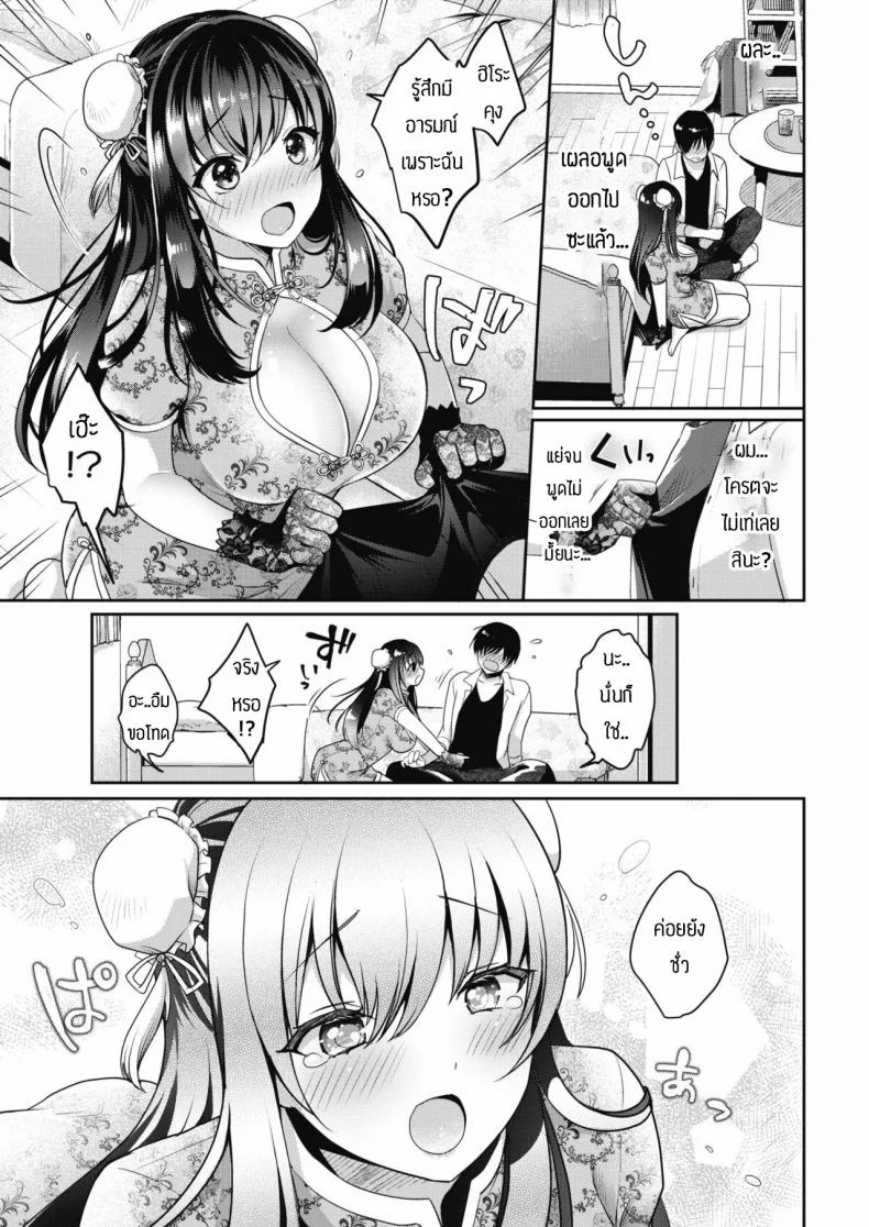 แฟนผมน่ารักที่สุด [Menoko] Saisho no Ippo หน้า 9