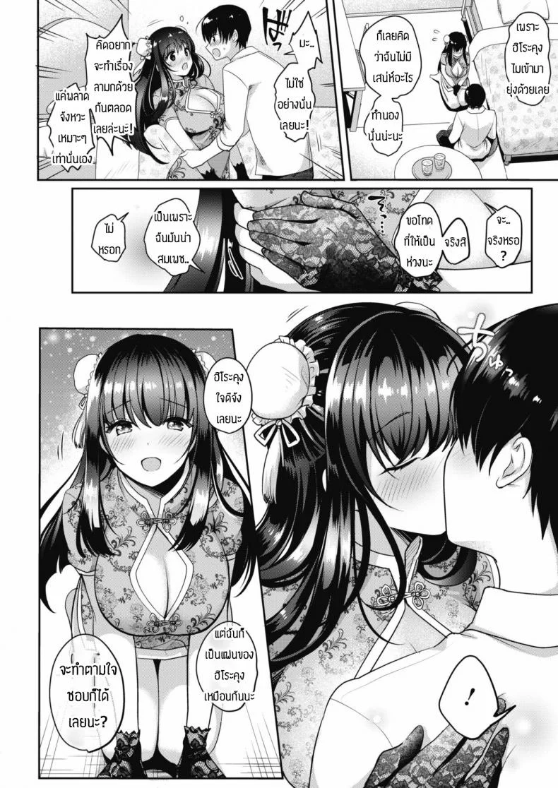 แฟนผมน่ารักที่สุด [Menoko] Saisho no Ippo หน้า 10