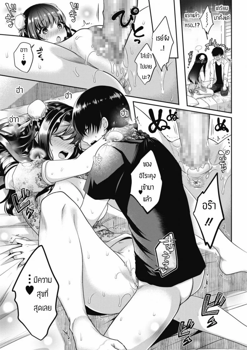 แฟนผมน่ารักที่สุด [Menoko] Saisho no Ippo หน้า 17