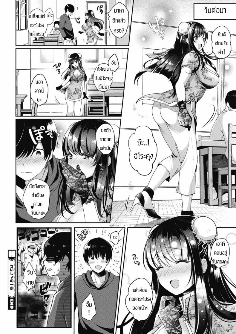 แฟนผมน่ารักที่สุด [Menoko] Saisho no Ippo หน้า 22