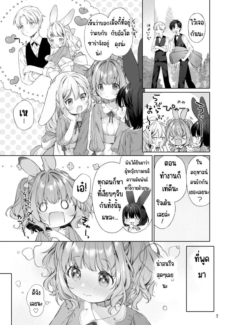 เมดหูกระต่าย [ANCHOR (Mutou Mato)] Usamimimaid to koibitoH หน้า 4