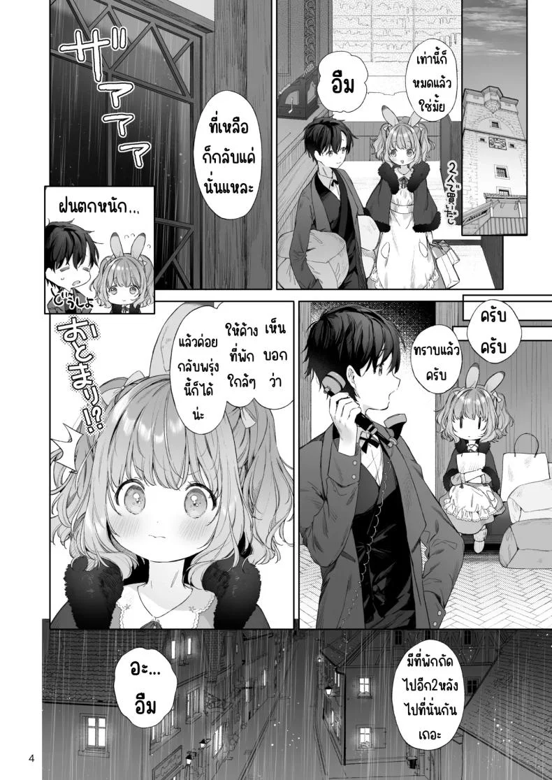 เมดหูกระต่าย [ANCHOR (Mutou Mato)] Usamimimaid to koibitoH หน้า 5