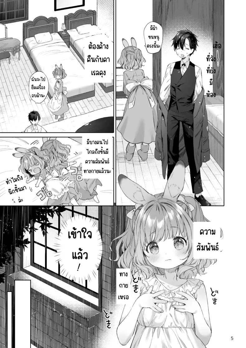 เมดหูกระต่าย [ANCHOR (Mutou Mato)] Usamimimaid to koibitoH หน้า 6