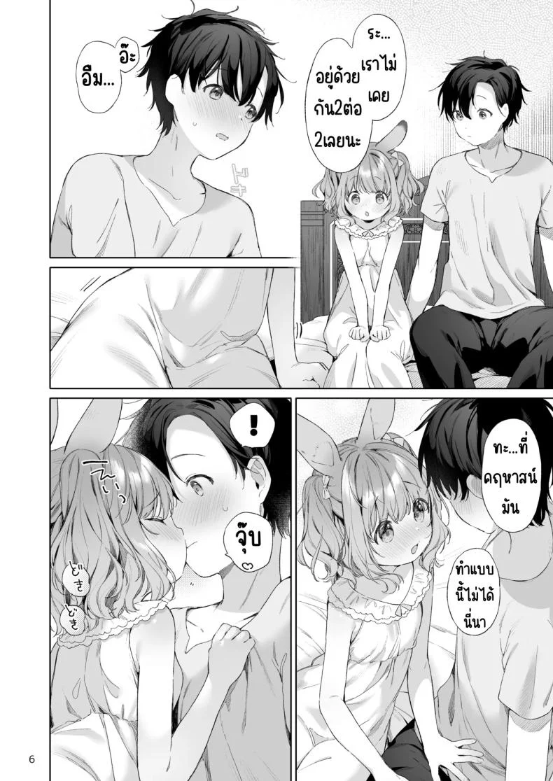 เมดหูกระต่าย [ANCHOR (Mutou Mato)] Usamimimaid to koibitoH หน้า 7
