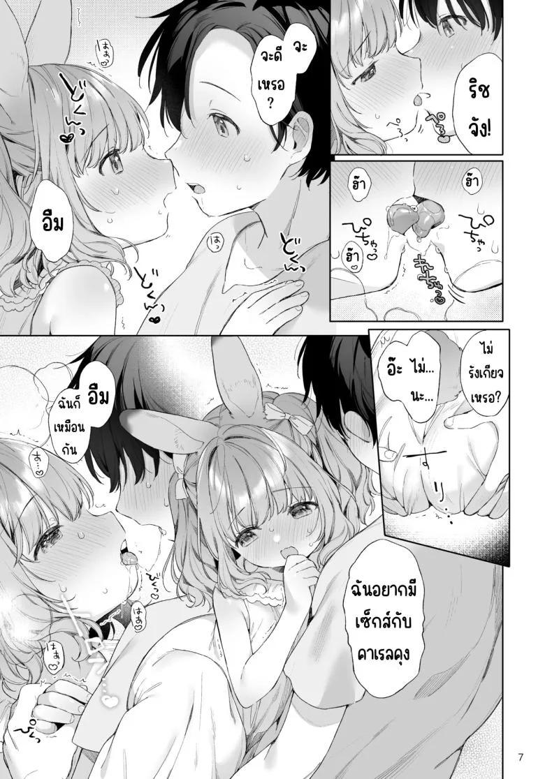 เมดหูกระต่าย [ANCHOR (Mutou Mato)] Usamimimaid to koibitoH หน้า 8