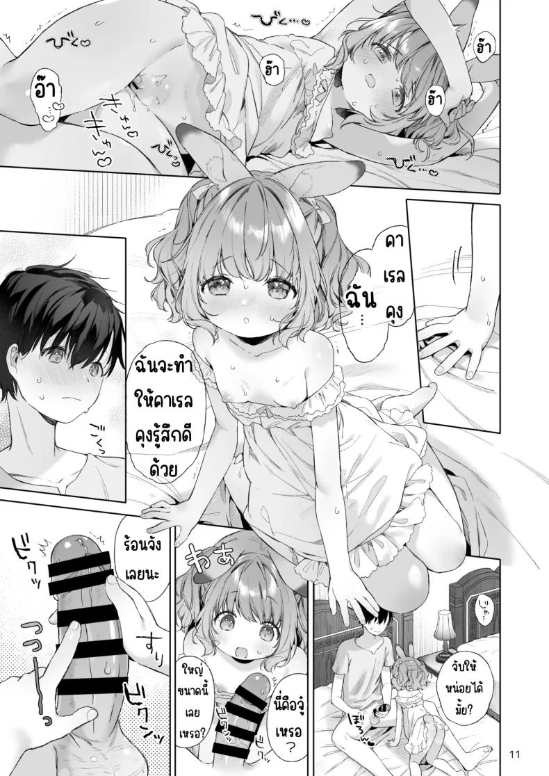 เมดหูกระต่าย [ANCHOR (Mutou Mato)] Usamimimaid to koibitoH หน้า 12