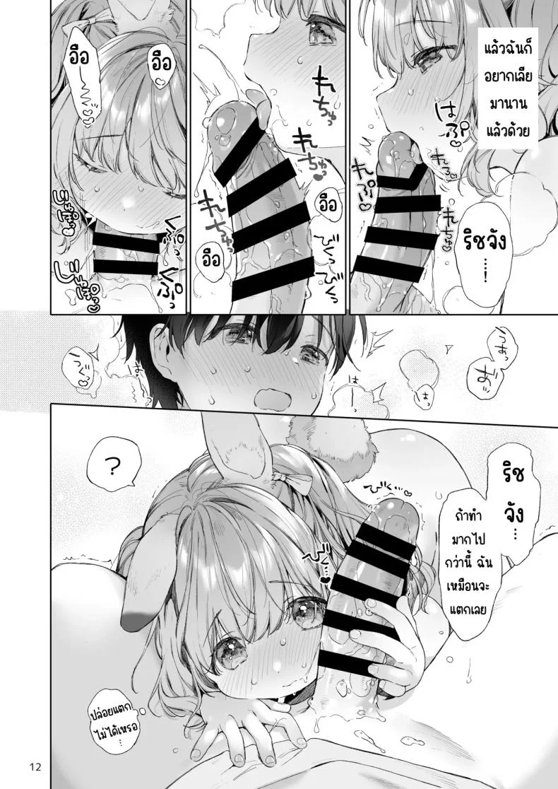 เมดหูกระต่าย [ANCHOR (Mutou Mato)] Usamimimaid to koibitoH หน้า 13