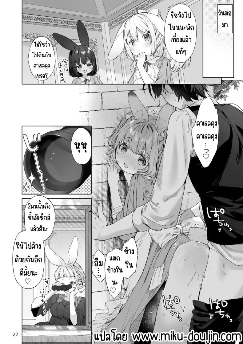 เมดหูกระต่าย [ANCHOR (Mutou Mato)] Usamimimaid to koibitoH หน้า 23