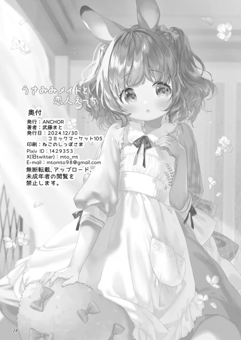 เมดหูกระต่าย [ANCHOR (Mutou Mato)] Usamimimaid to koibitoH หน้า 25