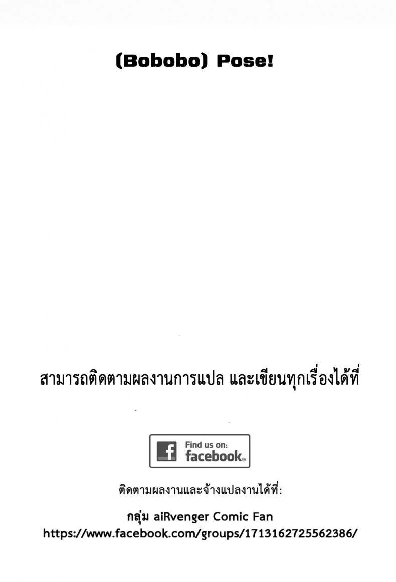 ผลงานชิ้นโบว์แดง [Bobobo] Pose!! (FRESH FLESH) หน้า 21