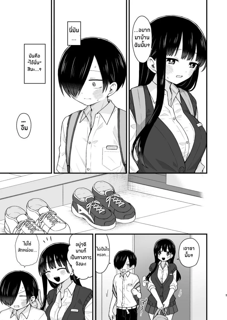 ไม่ว่ายังไงเธอก็อันตรายต่อใจผม[roze (Yamase Zen)] Sasoitaishi, Sasowaretai I want to ask you And I want to be asked (Boku no Kokoro no Yabai Yatsu) [Decensored] หน้า 4