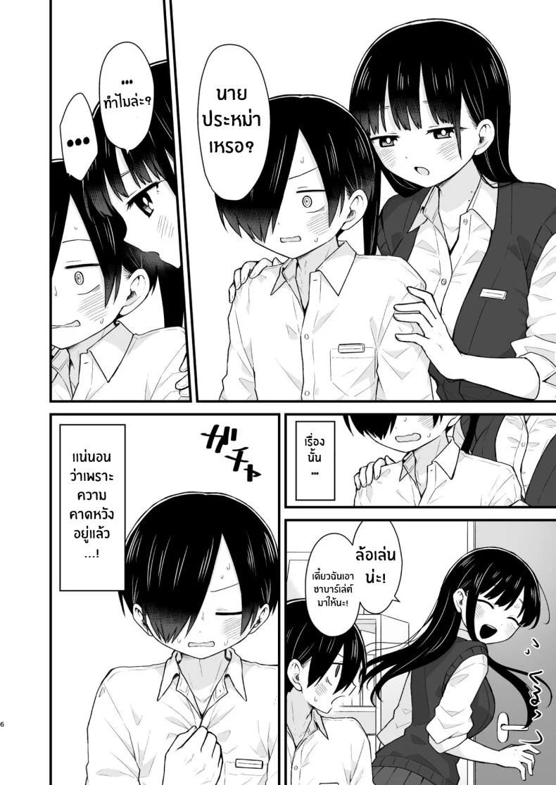 ไม่ว่ายังไงเธอก็อันตรายต่อใจผม[roze (Yamase Zen)] Sasoitaishi, Sasowaretai I want to ask you And I want to be asked (Boku no Kokoro no Yabai Yatsu) [Decensored] หน้า 5