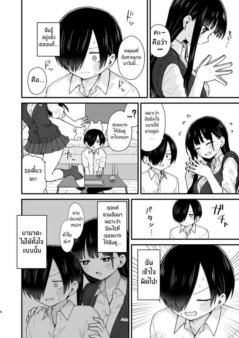 ไม่ว่ายังไงเธอก็อันตรายต่อใจผม[roze (Yamase Zen)] Sasoitaishi, Sasowaretai I want to ask you And I want to be asked (Boku no Kokoro no Yabai Yatsu) [Decensored] หน้า 7