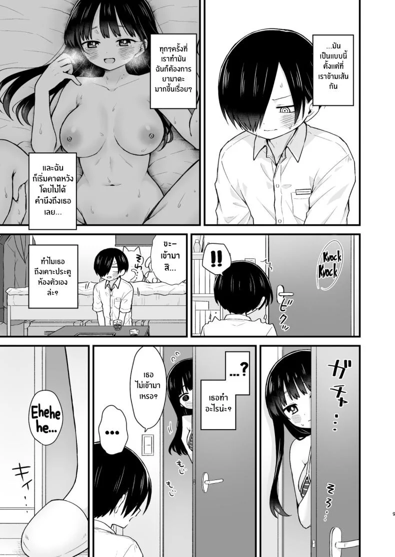 ไม่ว่ายังไงเธอก็อันตรายต่อใจผม[roze (Yamase Zen)] Sasoitaishi, Sasowaretai I want to ask you And I want to be asked (Boku no Kokoro no Yabai Yatsu) [Decensored] หน้า 8