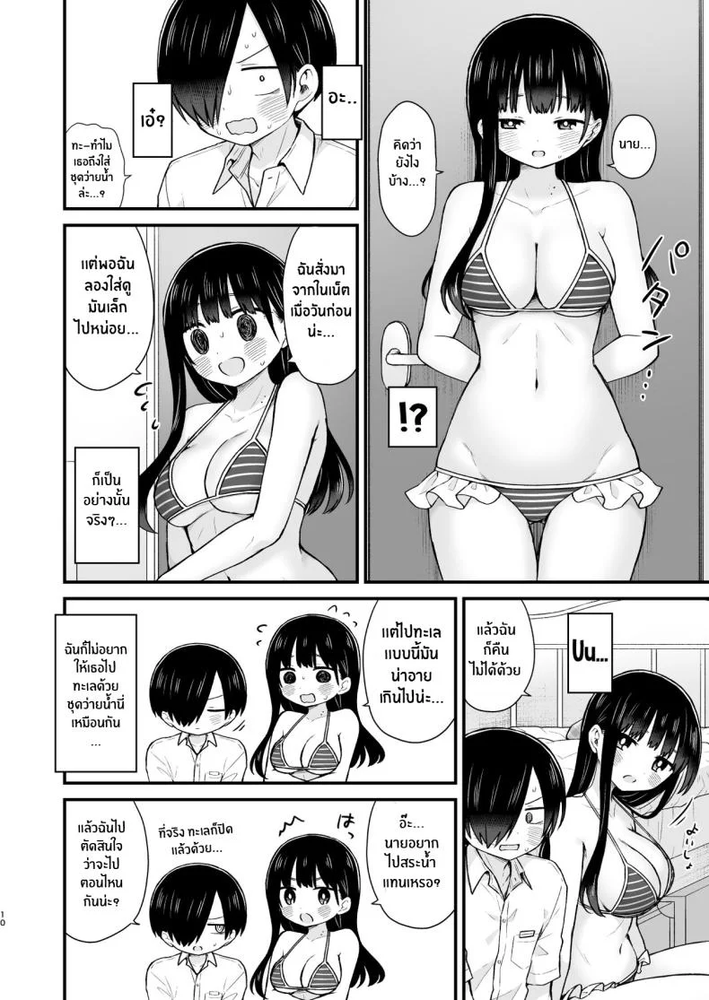 ไม่ว่ายังไงเธอก็อันตรายต่อใจผม[roze (Yamase Zen)] Sasoitaishi, Sasowaretai I want to ask you And I want to be asked (Boku no Kokoro no Yabai Yatsu) [Decensored] หน้า 9