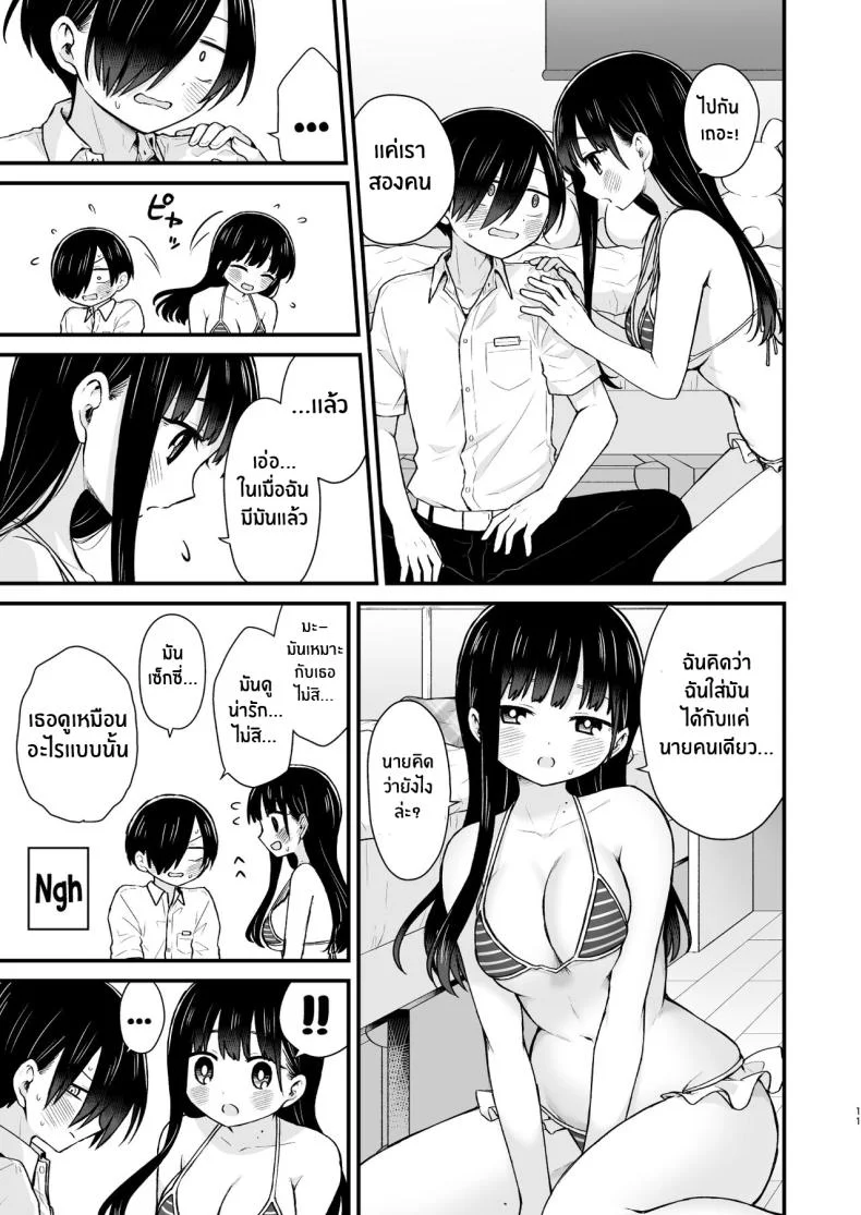 ไม่ว่ายังไงเธอก็อันตรายต่อใจผม[roze (Yamase Zen)] Sasoitaishi, Sasowaretai I want to ask you And I want to be asked (Boku no Kokoro no Yabai Yatsu) [Decensored] หน้า 10
