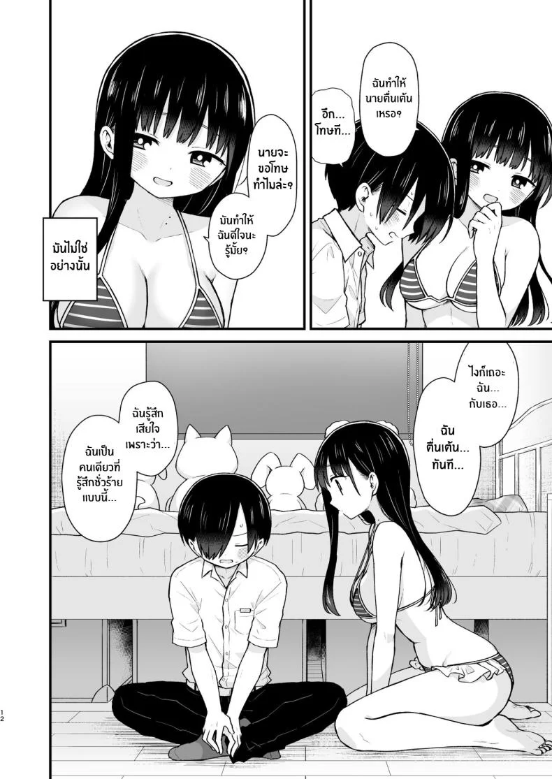ไม่ว่ายังไงเธอก็อันตรายต่อใจผม[roze (Yamase Zen)] Sasoitaishi, Sasowaretai I want to ask you And I want to be asked (Boku no Kokoro no Yabai Yatsu) [Decensored] หน้า 11