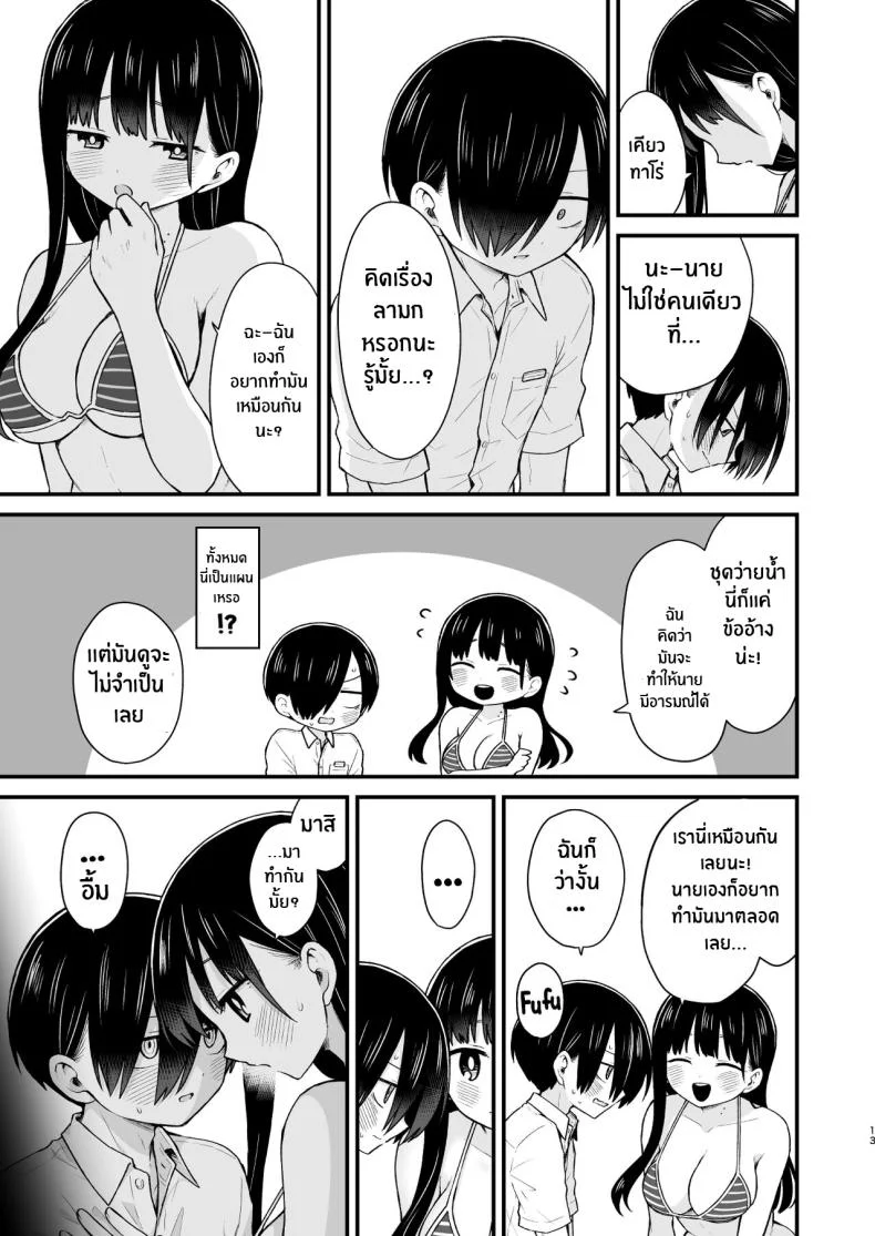 ไม่ว่ายังไงเธอก็อันตรายต่อใจผม[roze (Yamase Zen)] Sasoitaishi, Sasowaretai I want to ask you And I want to be asked (Boku no Kokoro no Yabai Yatsu) [Decensored] หน้า 12