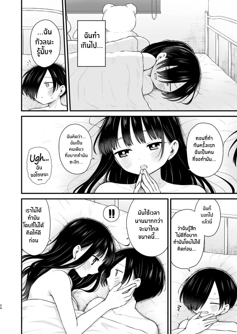 ไม่ว่ายังไงเธอก็อันตรายต่อใจผม[roze (Yamase Zen)] Sasoitaishi, Sasowaretai I want to ask you And I want to be asked (Boku no Kokoro no Yabai Yatsu) [Decensored] หน้า 23