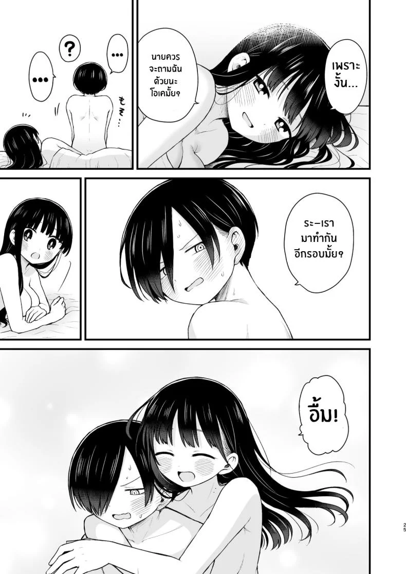 ไม่ว่ายังไงเธอก็อันตรายต่อใจผม[roze (Yamase Zen)] Sasoitaishi, Sasowaretai I want to ask you And I want to be asked (Boku no Kokoro no Yabai Yatsu) [Decensored] หน้า 24