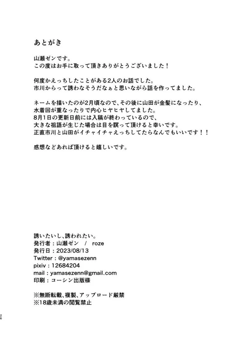 ไม่ว่ายังไงเธอก็อันตรายต่อใจผม[roze (Yamase Zen)] Sasoitaishi, Sasowaretai I want to ask you And I want to be asked (Boku no Kokoro no Yabai Yatsu) [Decensored] หน้า 25