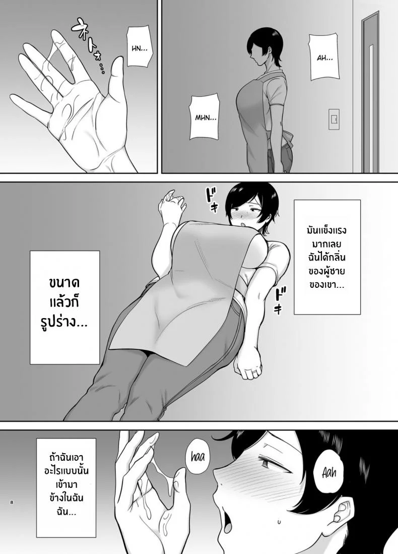 เเม่เองก็เป็นผู้หญิงนะ [Boindou] Kaa-san Datte Onna Nandayo! Mothers Are Women Too!เเม่เองก็เป็นผู้หญิงนะ 1 หน้า 7