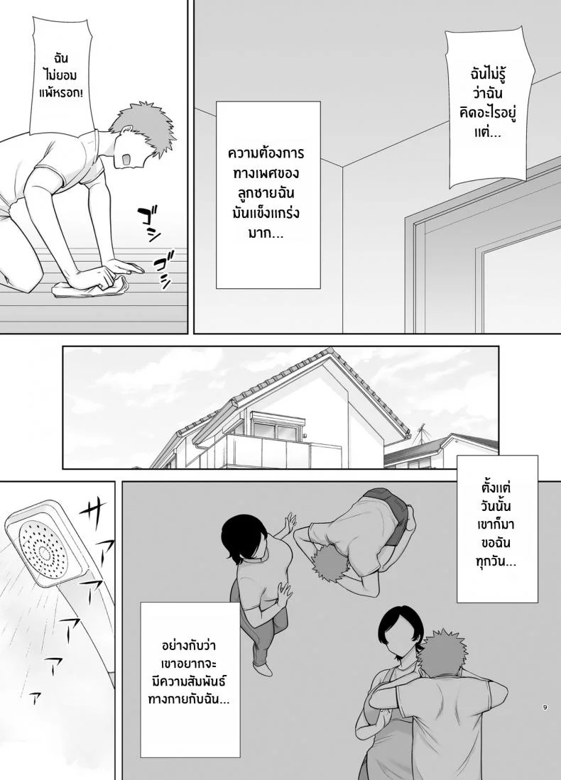 เเม่เองก็เป็นผู้หญิงนะ [Boindou] Kaa-san Datte Onna Nandayo! Mothers Are Women Too!เเม่เองก็เป็นผู้หญิงนะ 1 หน้า 8