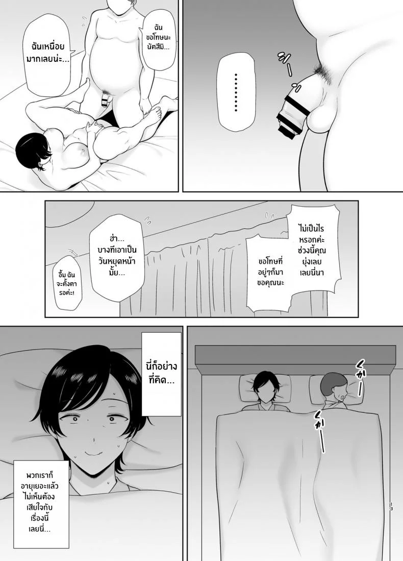 เเม่เองก็เป็นผู้หญิงนะ [Boindou] Kaa-san Datte Onna Nandayo! Mothers Are Women Too!เเม่เองก็เป็นผู้หญิงนะ 1 หน้า 12