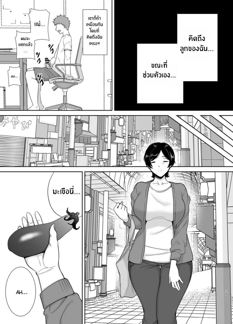 เเม่เองก็เป็นผู้หญิงนะ [Boindou] Kaa-san Datte Onna Nandayo! Mothers Are Women Too!เเม่เองก็เป็นผู้หญิงนะ 1 หน้า 14