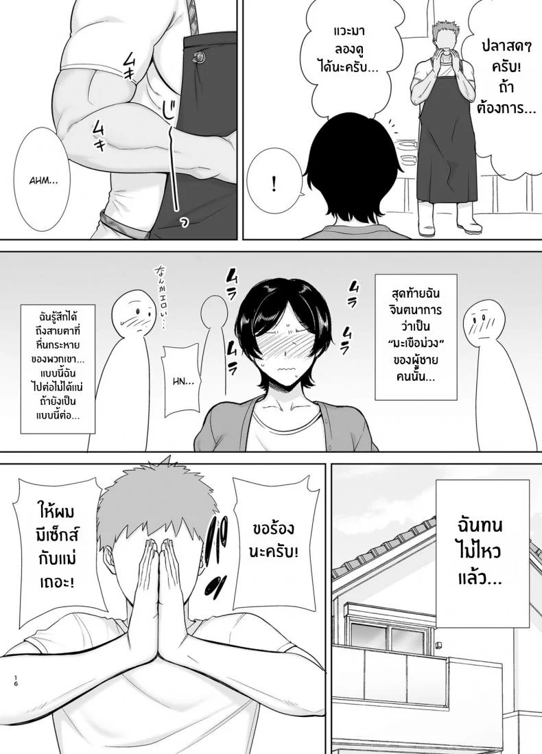 เเม่เองก็เป็นผู้หญิงนะ [Boindou] Kaa-san Datte Onna Nandayo! Mothers Are Women Too!เเม่เองก็เป็นผู้หญิงนะ 1 หน้า 15