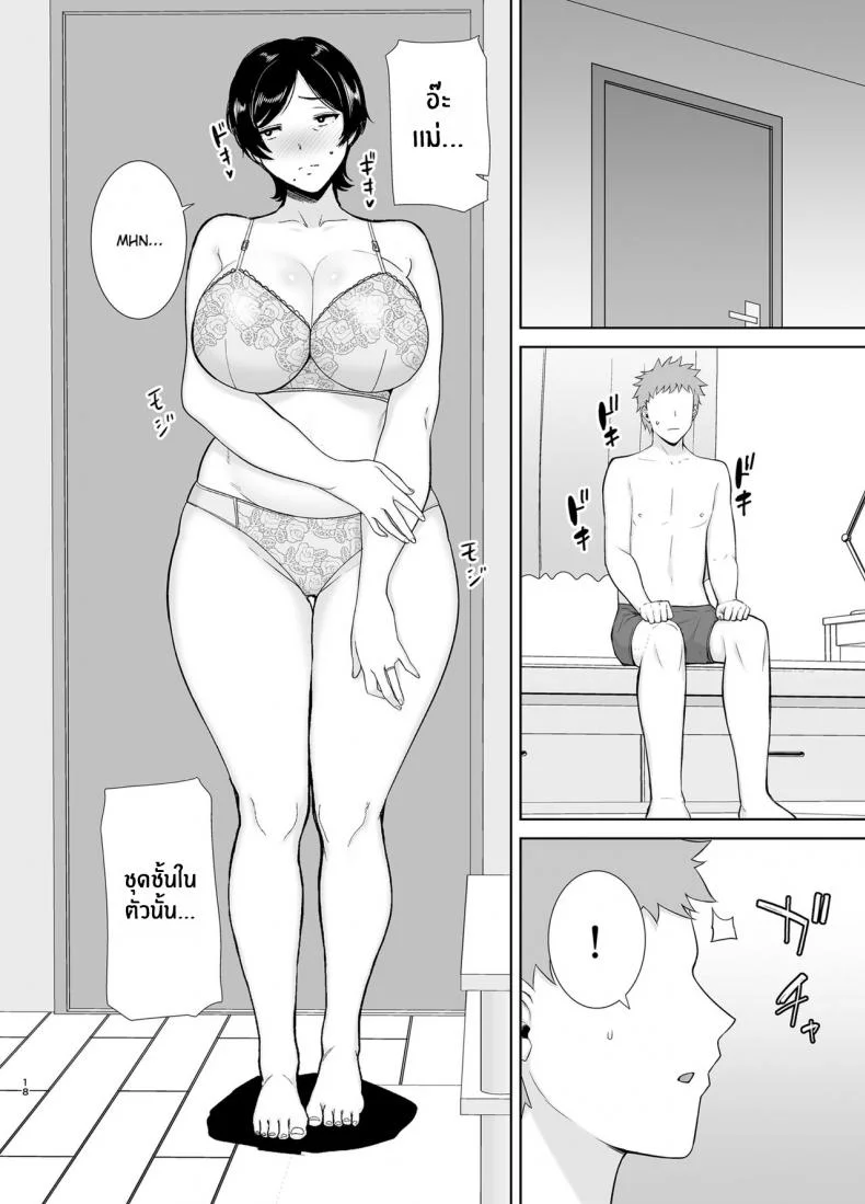 เเม่เองก็เป็นผู้หญิงนะ [Boindou] Kaa-san Datte Onna Nandayo! Mothers Are Women Too!เเม่เองก็เป็นผู้หญิงนะ 1 หน้า 17