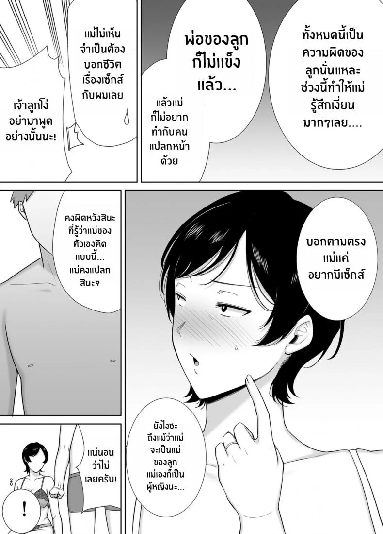 เเม่เองก็เป็นผู้หญิงนะ [Boindou] Kaa-san Datte Onna Nandayo! Mothers Are Women Too!เเม่เองก็เป็นผู้หญิงนะ 1 หน้า 19
