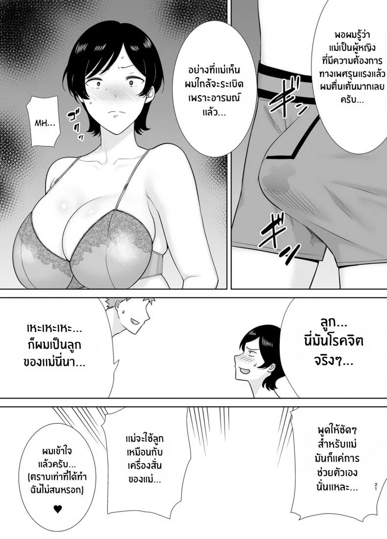 เเม่เองก็เป็นผู้หญิงนะ [Boindou] Kaa-san Datte Onna Nandayo! Mothers Are Women Too!เเม่เองก็เป็นผู้หญิงนะ 1 หน้า 20