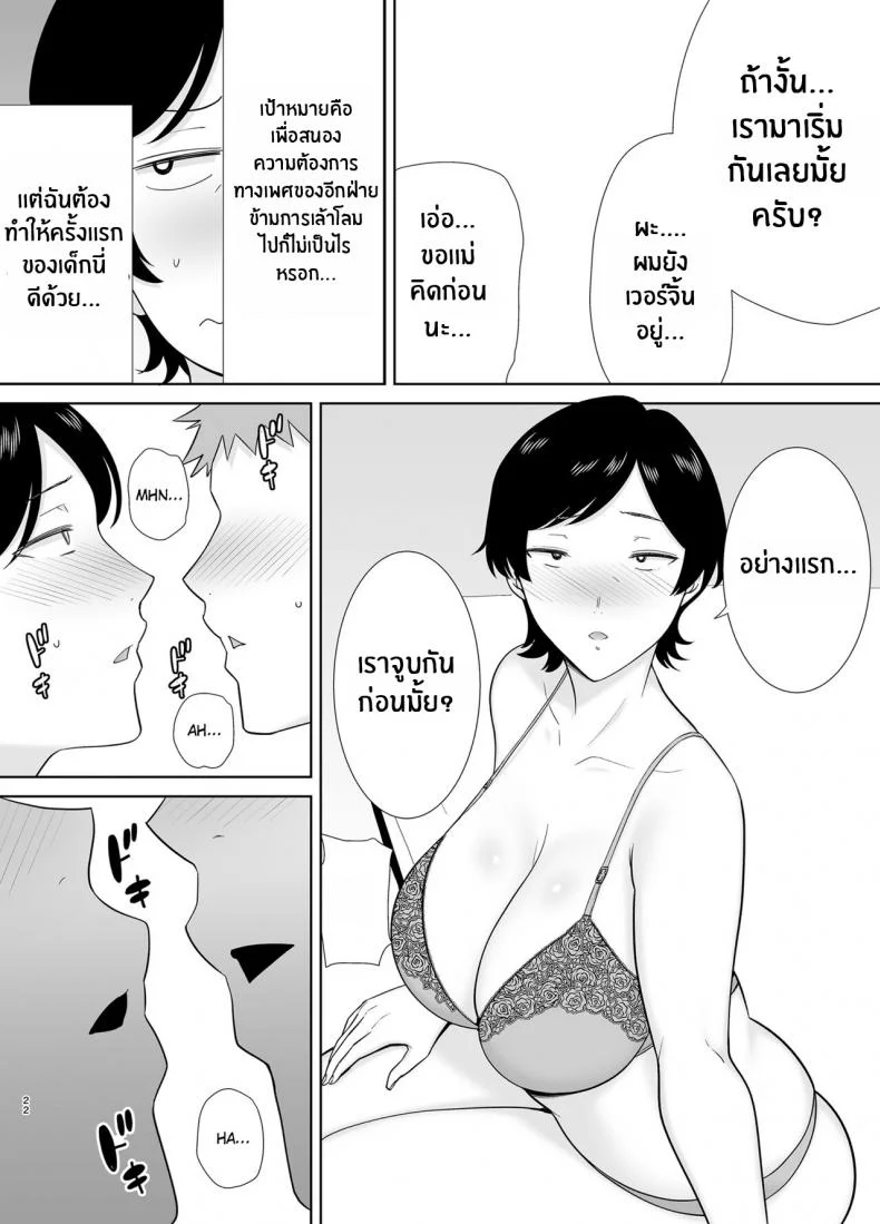 เเม่เองก็เป็นผู้หญิงนะ [Boindou] Kaa-san Datte Onna Nandayo! Mothers Are Women Too!เเม่เองก็เป็นผู้หญิงนะ 1 หน้า 21