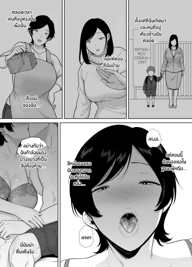 เเม่เองก็เป็นผู้หญิงนะ [Boindou] Kaa-san Datte Onna Nandayo! Mothers Are Women Too!เเม่เองก็เป็นผู้หญิงนะ 1 หน้า 25