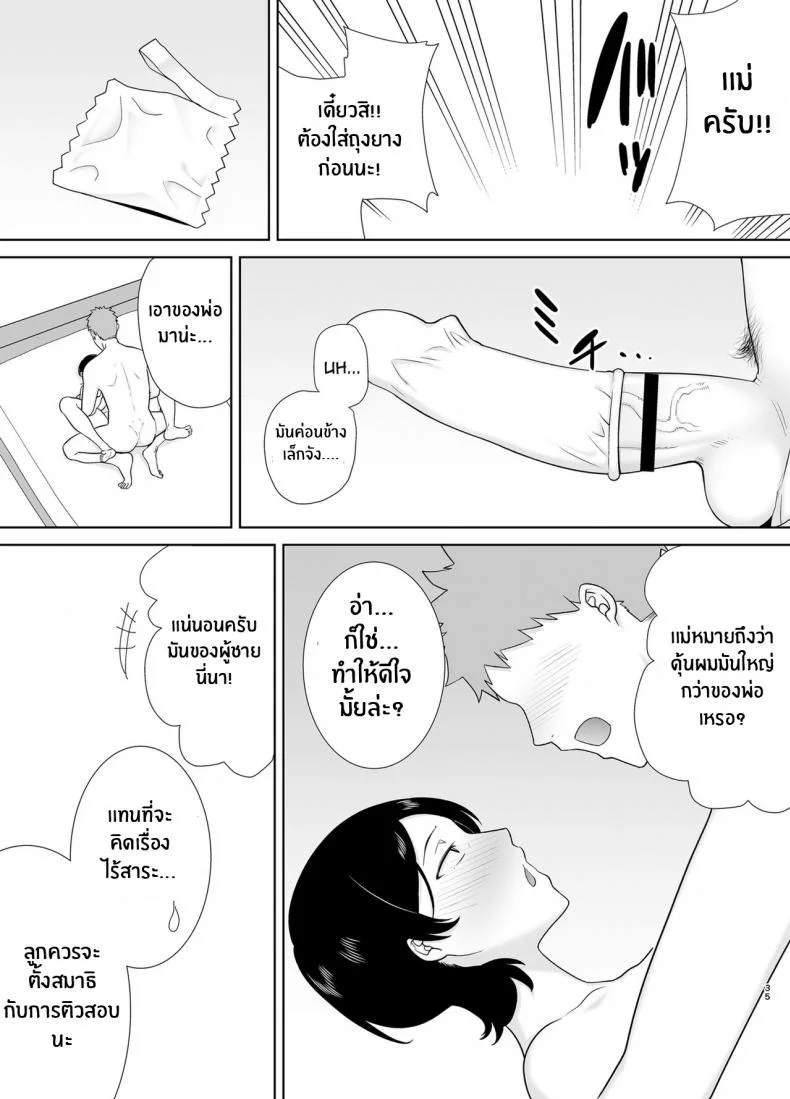 เเม่เองก็เป็นผู้หญิงนะ [Boindou] Kaa-san Datte Onna Nandayo! Mothers Are Women Too!เเม่เองก็เป็นผู้หญิงนะ 1 หน้า 34