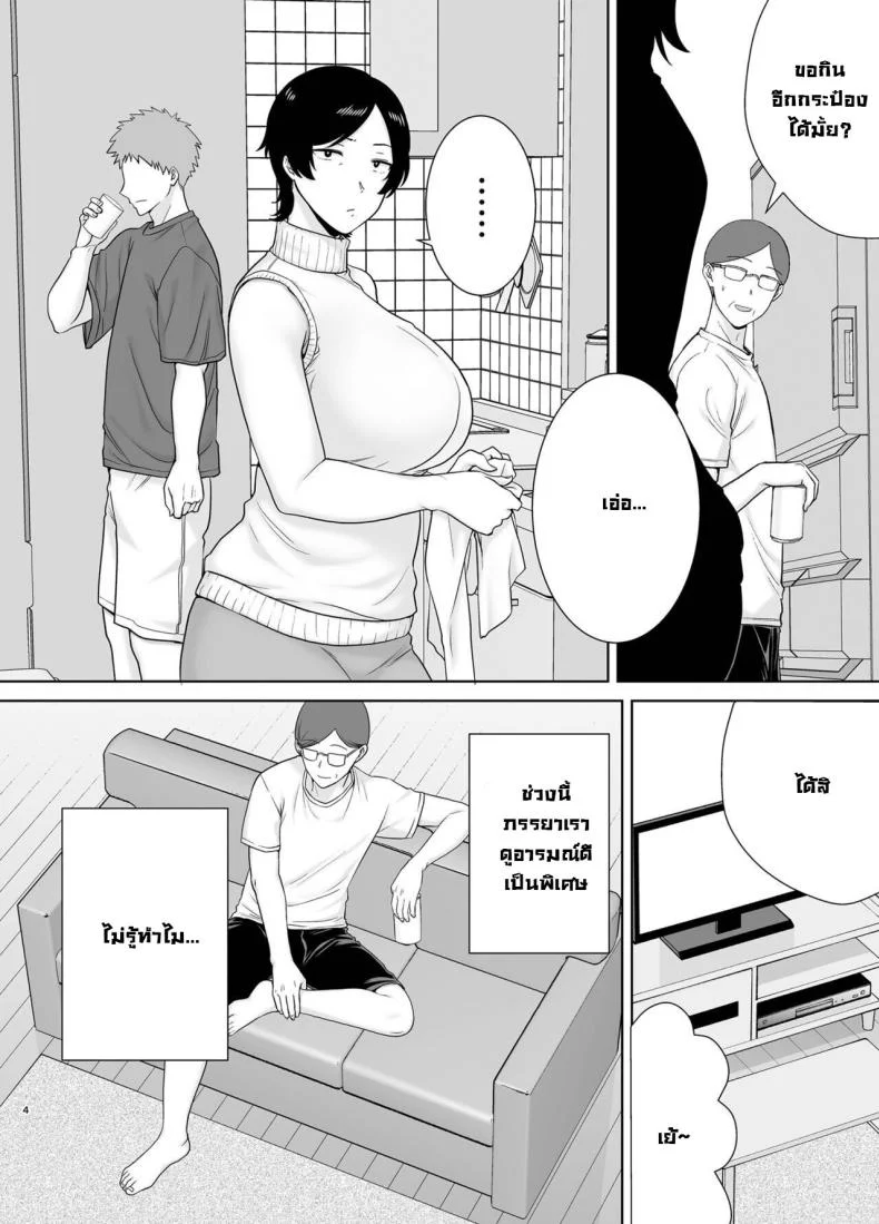 เเม่เองก็เป็นผู้หญิงนะ [Boindou] Kaa-san Datte Onna Nandayo! Mothers Are Women Too!เเม่เองก็เป็นผู้หญิงนะ 2 หน้า 4