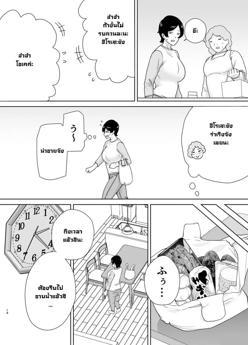 เเม่เองก็เป็นผู้หญิงนะ [Boindou] Kaa-san Datte Onna Nandayo! Mothers Are Women Too!เเม่เองก็เป็นผู้หญิงนะ 2 หน้า 14