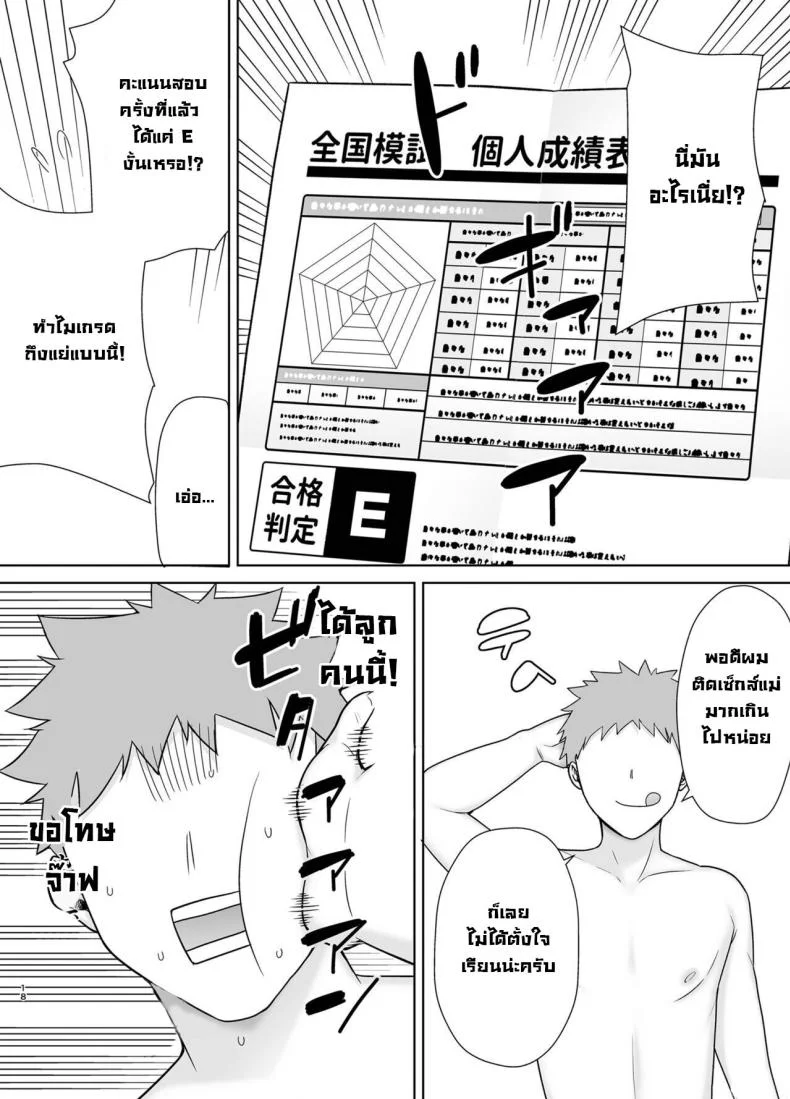 เเม่เองก็เป็นผู้หญิงนะ [Boindou] Kaa-san Datte Onna Nandayo! Mothers Are Women Too!เเม่เองก็เป็นผู้หญิงนะ 2 หน้า 18