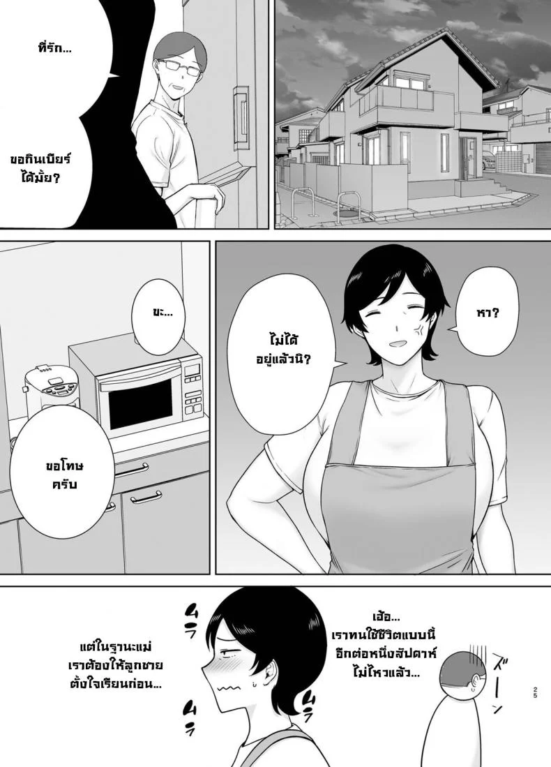 เเม่เองก็เป็นผู้หญิงนะ [Boindou] Kaa-san Datte Onna Nandayo! Mothers Are Women Too!เเม่เองก็เป็นผู้หญิงนะ 2 หน้า 25